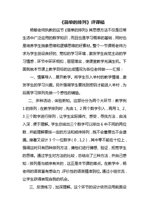 杨敏评课总结