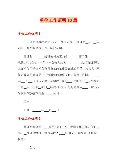 单位工作证明10篇