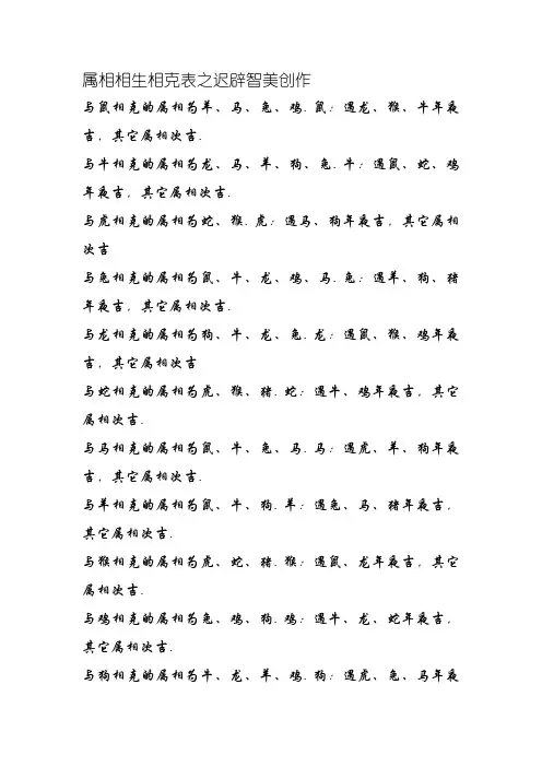 属相相生相克表