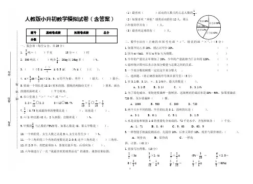 人教版小升初数学模拟试卷(含答案)