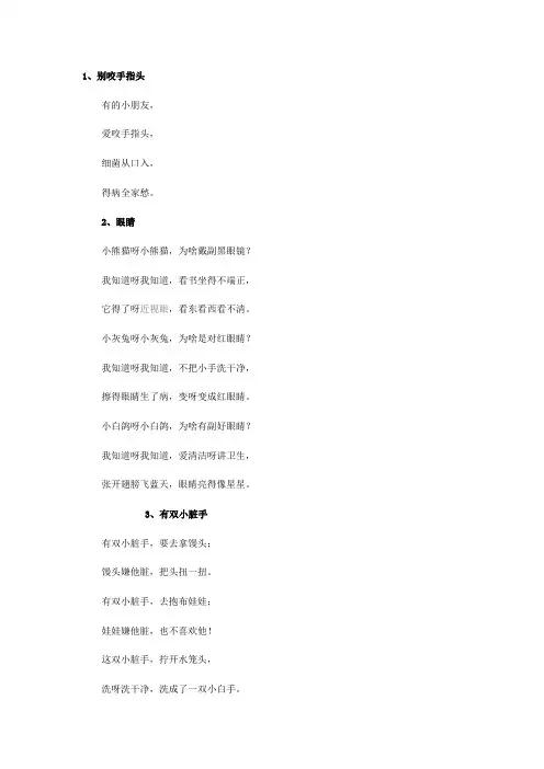 讲卫生儿歌
