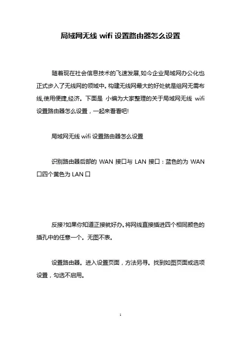 局域网无线wifi设置路由器怎么设置