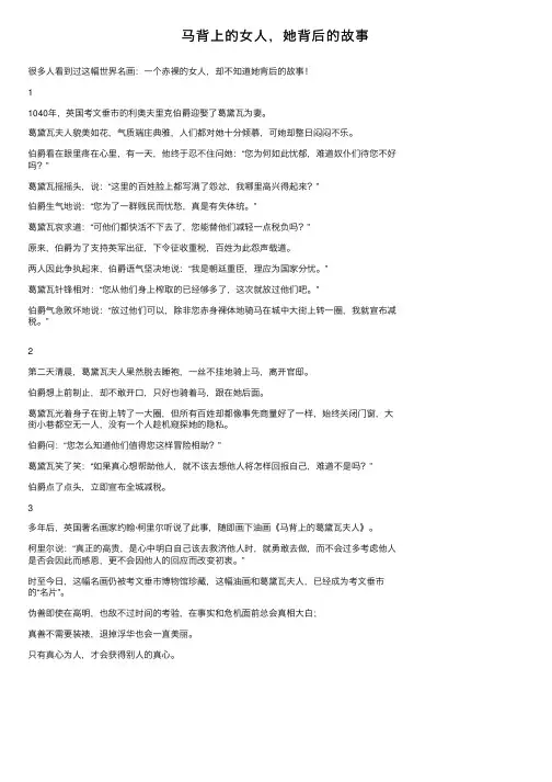 马背上的女人，她背后的故事