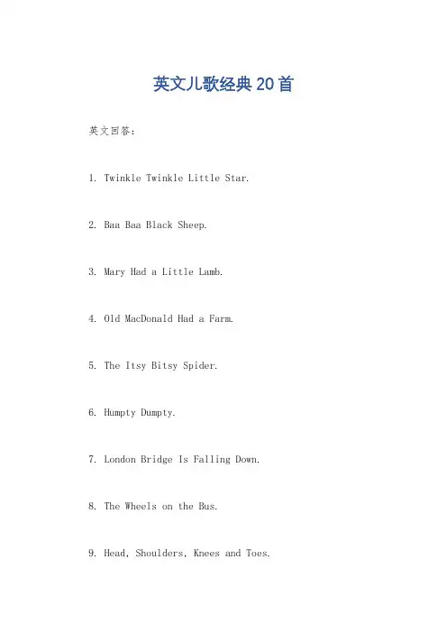 英文儿歌经典20首