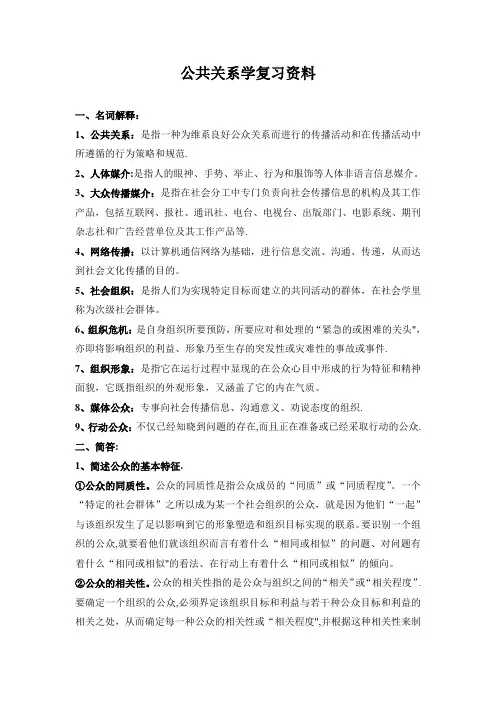 公共关系期末复习资料