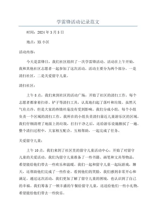 学雷锋活动记录范文