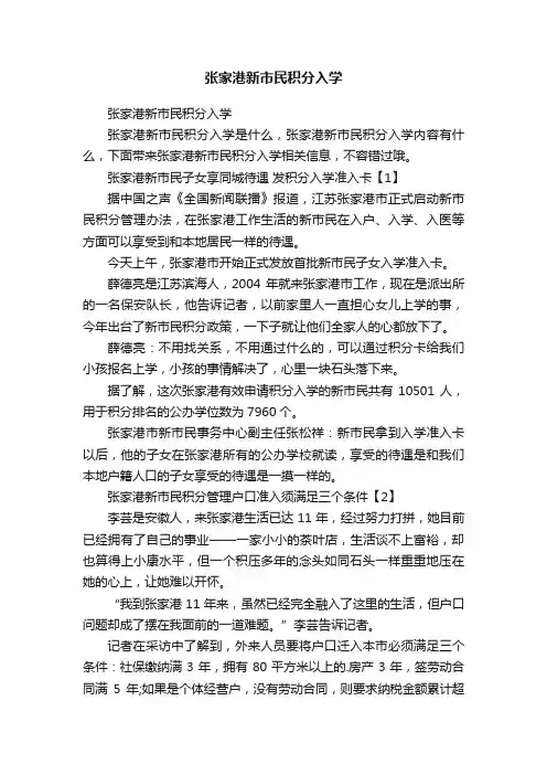张家港新市民积分入学