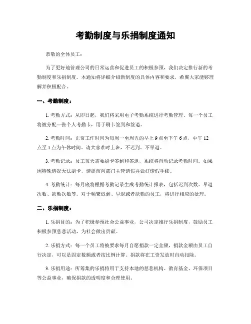 考勤制度与乐捐制度通知