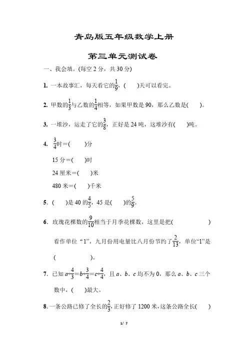 青岛版五年级数学上册《第三单元测试卷》(附答案)