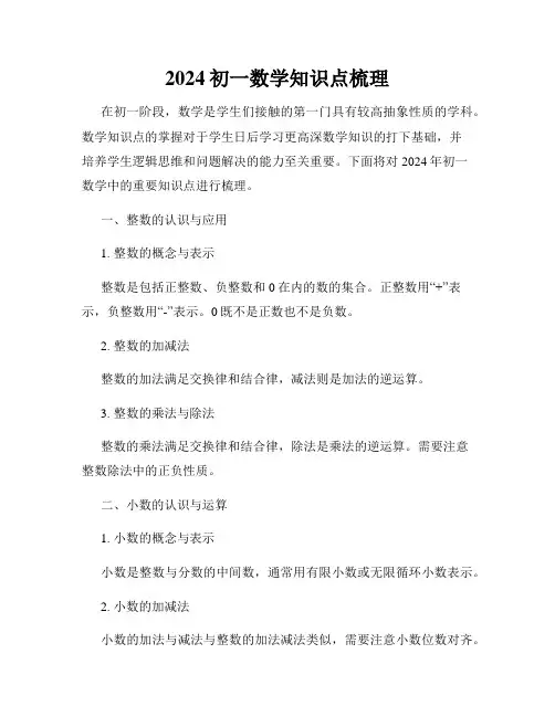 2024初一数学知识点梳理