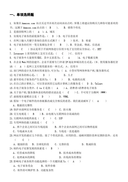 电子商务概论试题库及答案-(1)