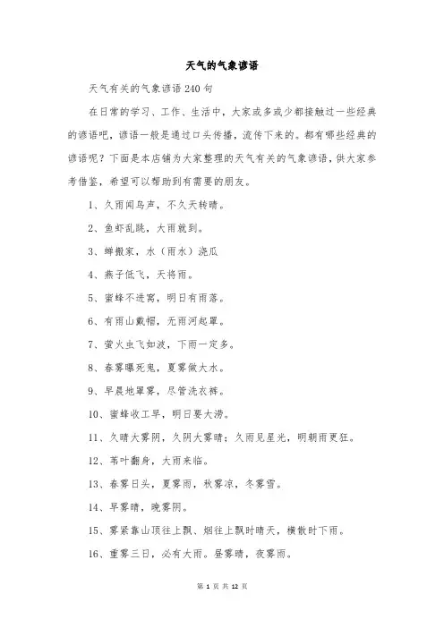 天气的气象谚语