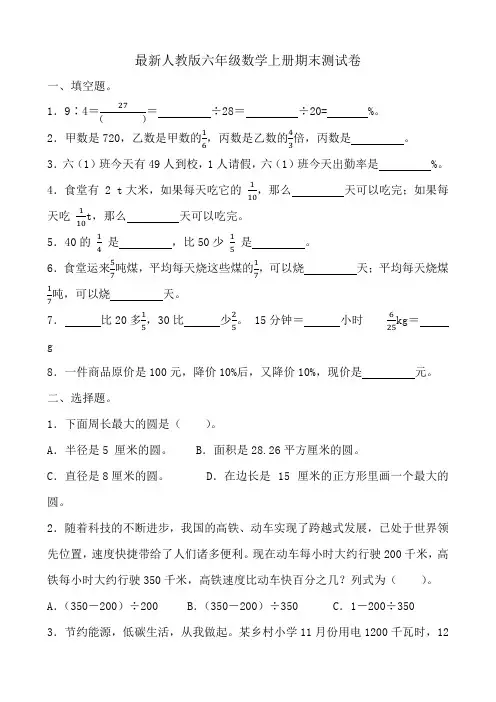 最新人教版六年级数学上册期末测试卷