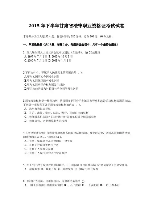 2015年下半年甘肃省法律职业资格证考试试卷