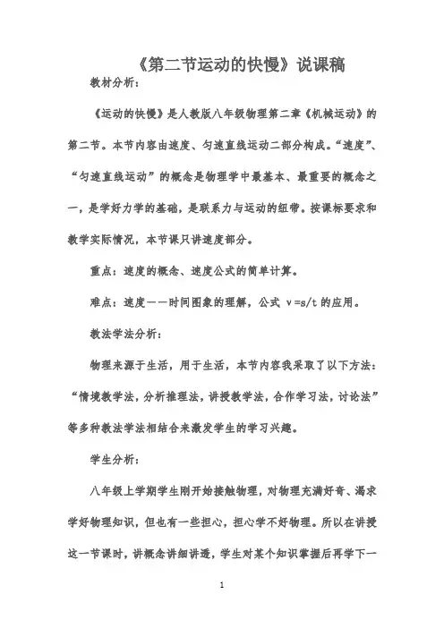 《运动的快慢》教学设计公开课(2)