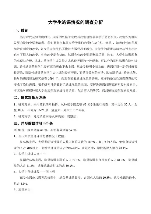 大学生逃课论文