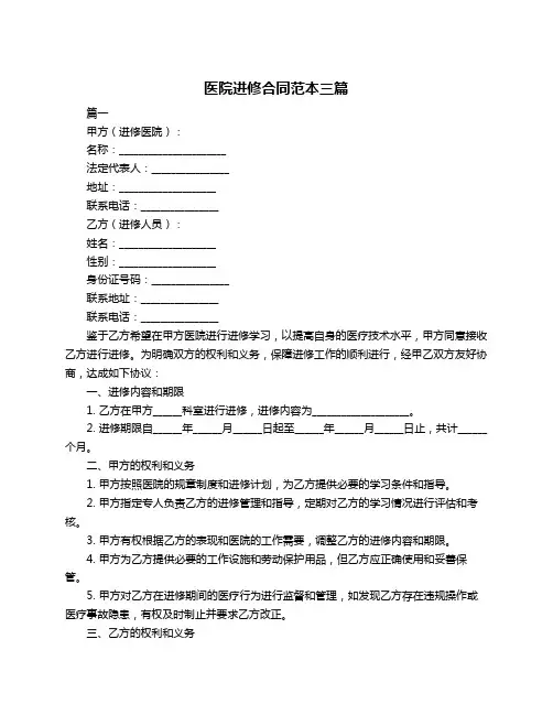 医院进修合同范本三篇