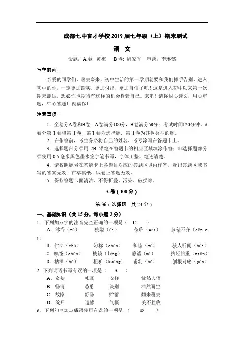 【初中语文】四川省成都七中育才学校2019届七年级(上)期末测试语文试卷 人教版