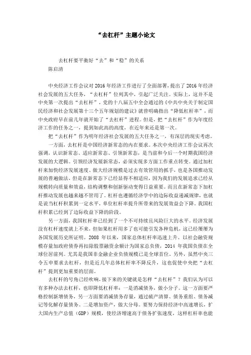 “去杠杆”主题小论文word精品模板