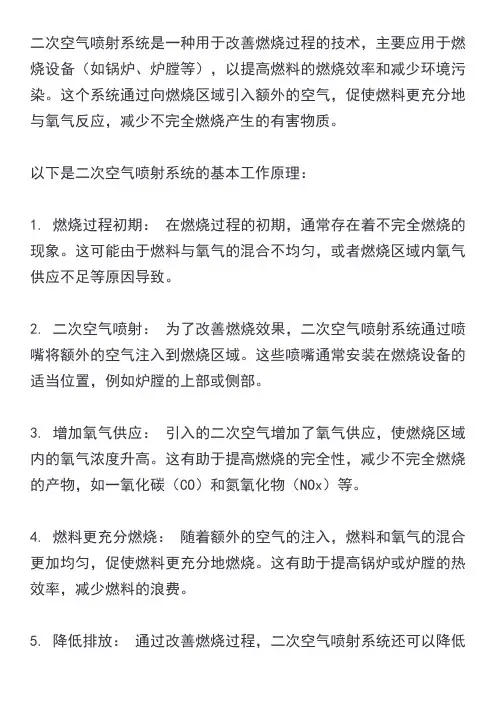 二次空气喷射系统的工作原理