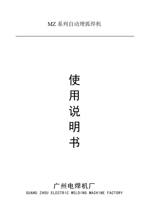 mz系列埋弧焊机