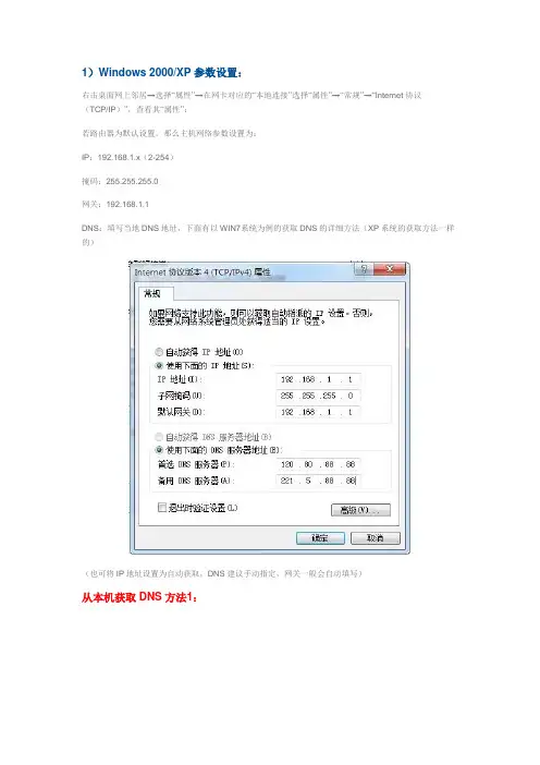 网络带宽控制设置 路由器设置 带宽控制IP设置