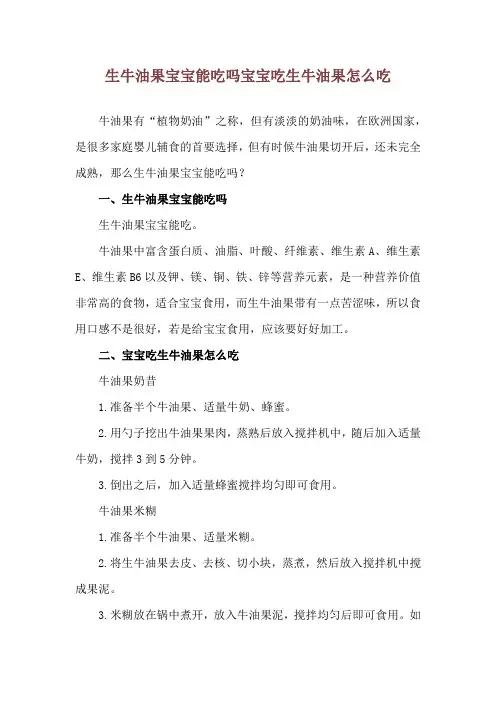 生牛油果宝宝能吃吗 宝宝吃生牛油果怎么吃