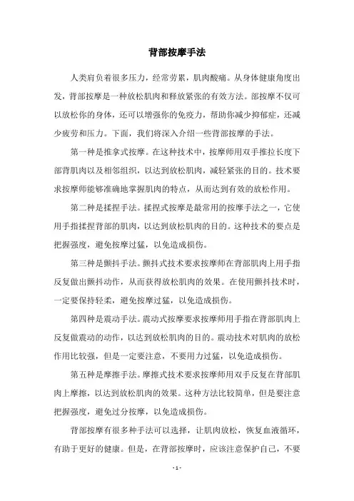 背部按摩手法