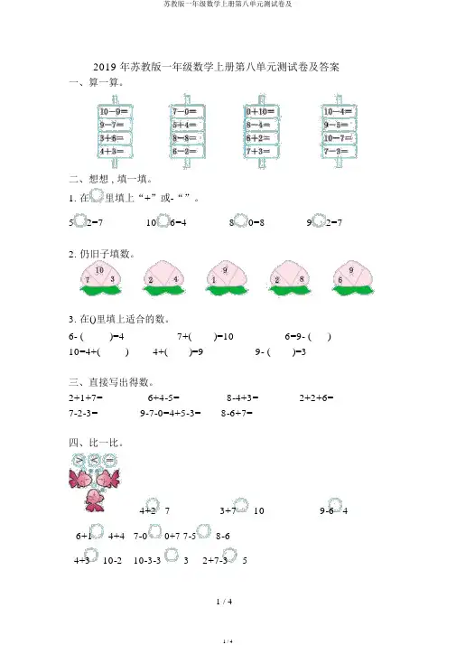 苏教版一年级数学上册第八单元测试卷及