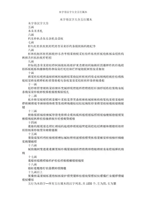 木字旁汉字大全五行属木