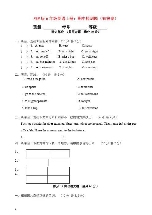 PEP版六年级英语上册期中检测题(1)有答案(含听力材料)【精编】