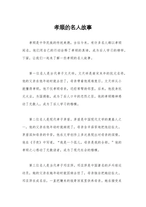 孝顺的名人故事