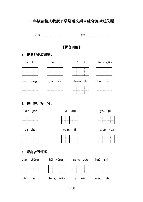 二年级部编人教版下学期语文期末综合复习过关题