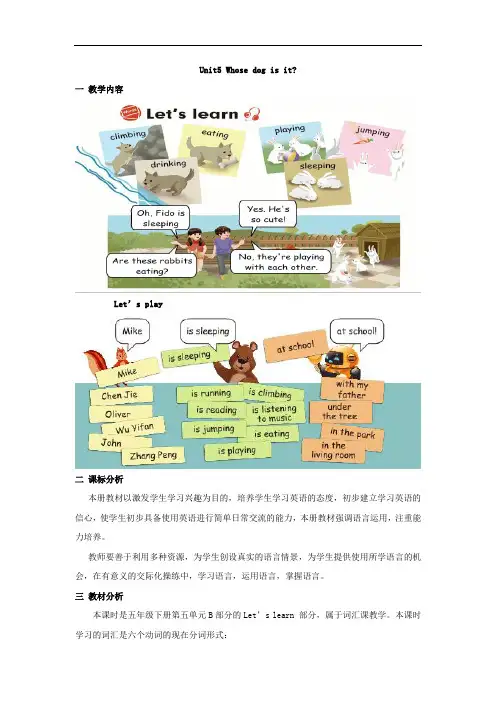 小学英语_Unit 5 Whose dog is it 教学设计学情分析教材分析课后反思