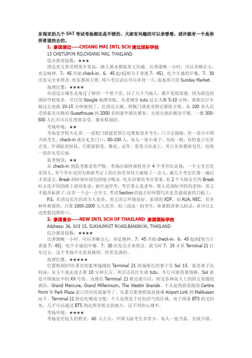 东南亚sat考场信息