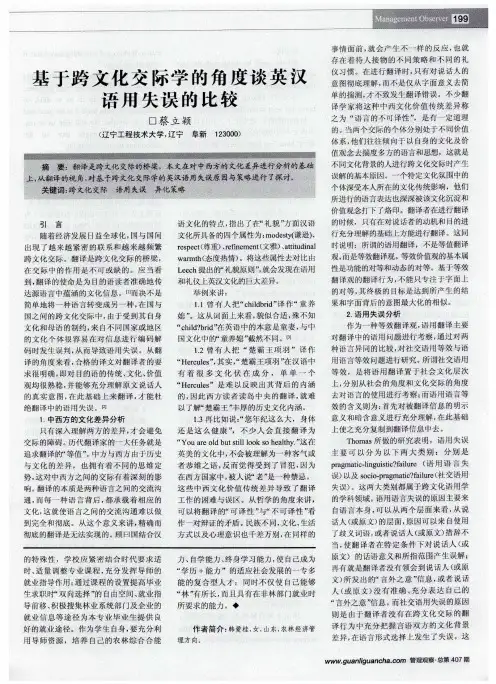 基于跨文化交际学的角度谈英汉语用失误的比较