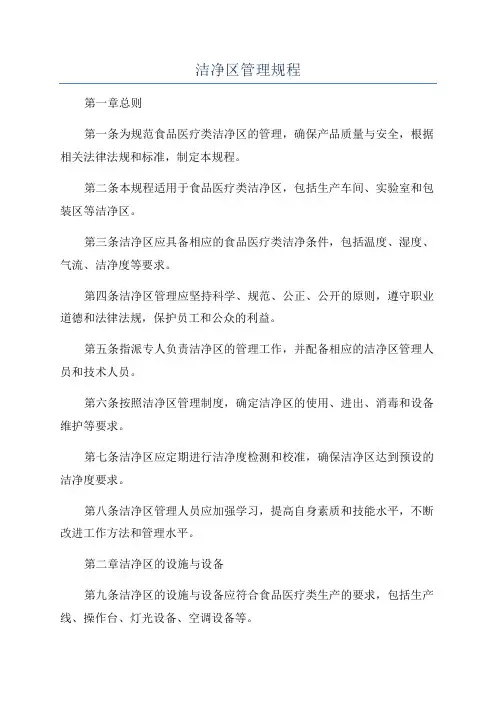 洁净区管理规程