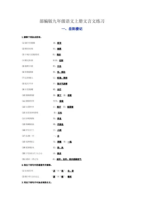 部编版九年级语文上册文言文复习练习