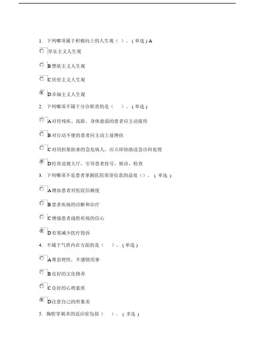 医务人员行为规范整理12份试题.doc