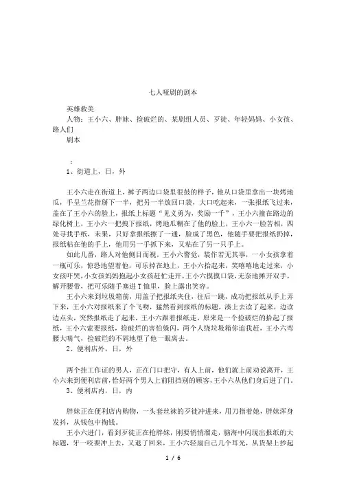 七人哑剧的剧本