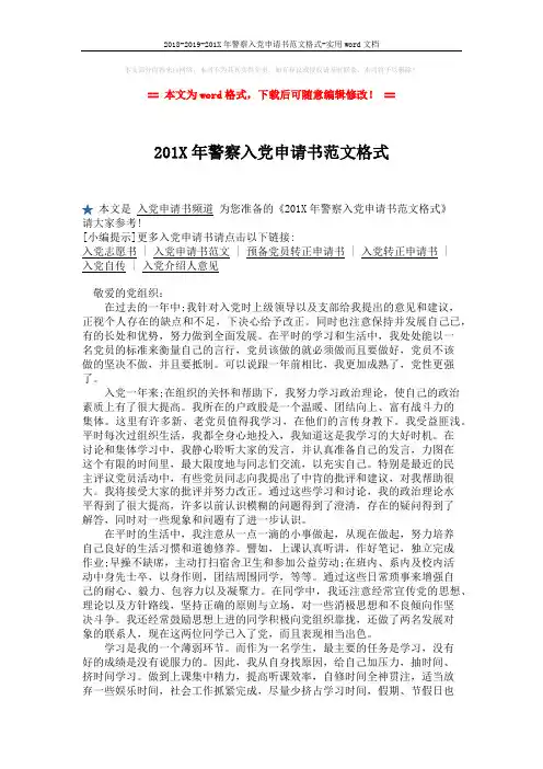 2018-2019-201X年警察入党申请书范文格式-实用word文档 (2页)