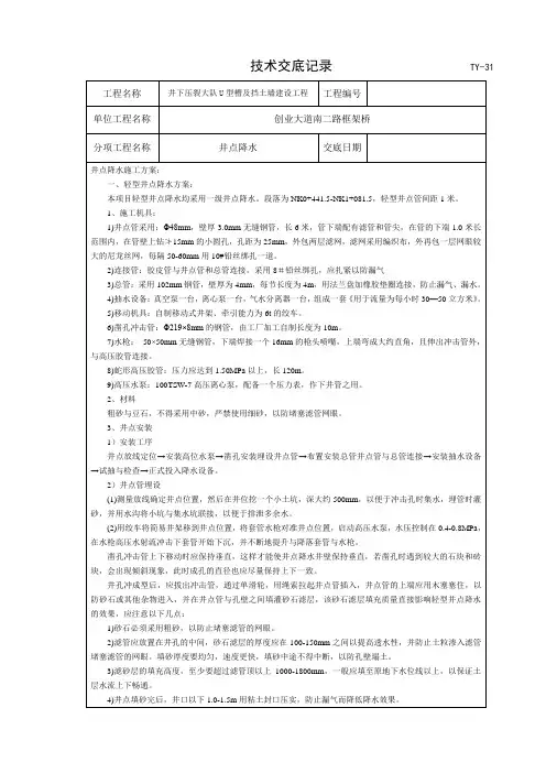 井点降水技术交底记录