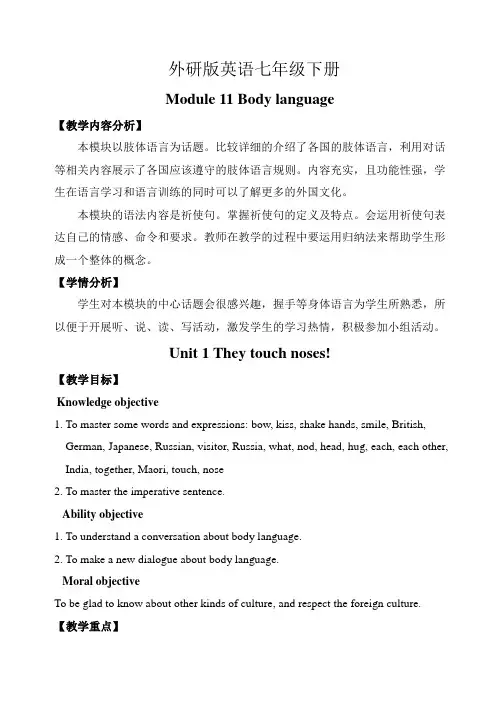 英语外研版七年级下册【教案】Module 11 Body language
