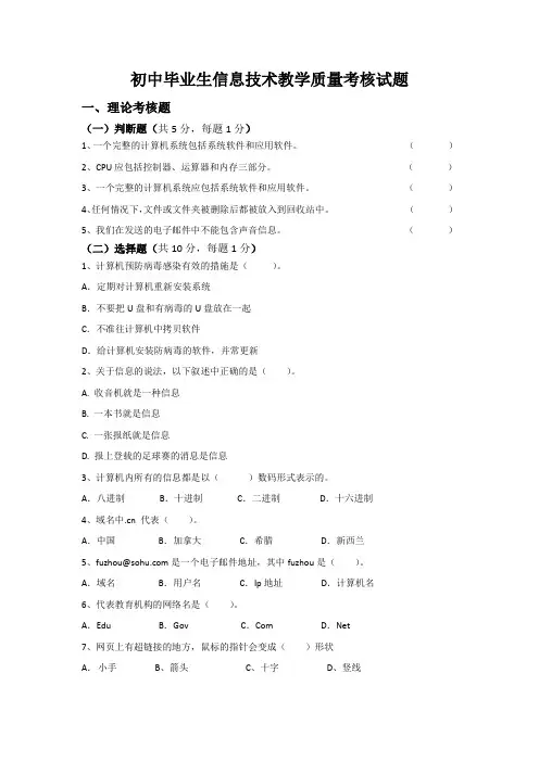 2013年初中毕业生信息技术教学质量考核试题