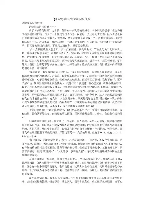 [读后感]请给我结果读后感10篇