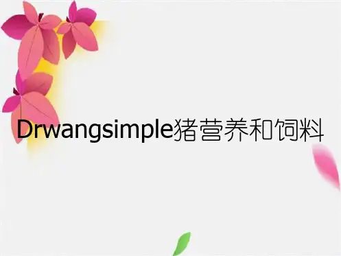Drwangsimple猪营养和饲料