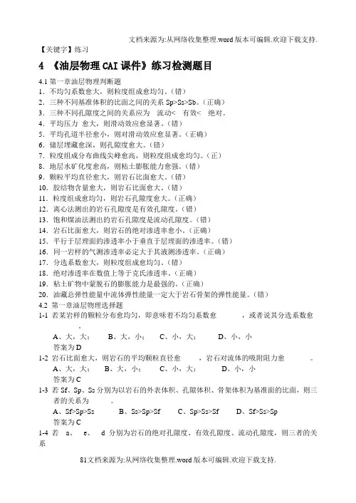 【练习】油层物理计算题与问答题