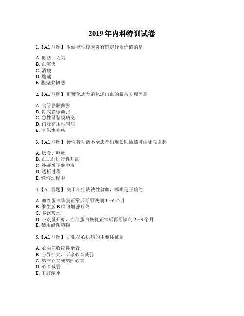 2019年《内科学》试卷及答案180题