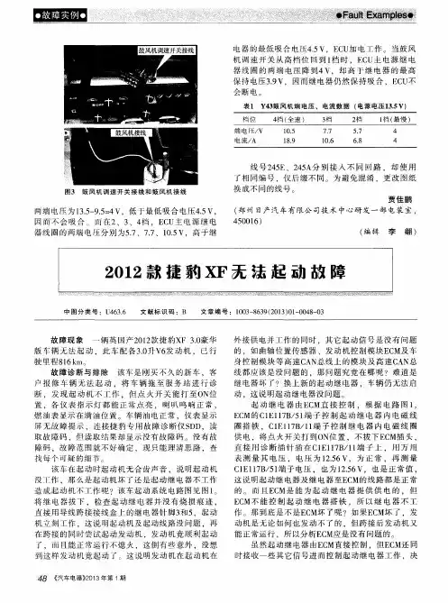 2012款捷豹XF无法起动故障