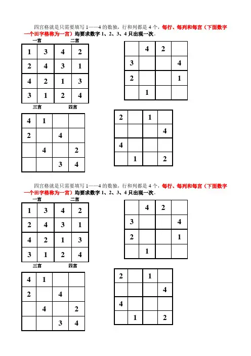 数独练习题(四宫、六宫格)